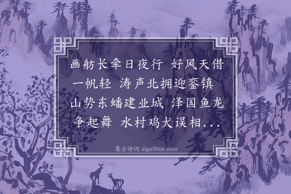 程敏政《离京后不暇作诗自仪真遇风渡江至龙潭驿与伯谐夜酌志喜一首》