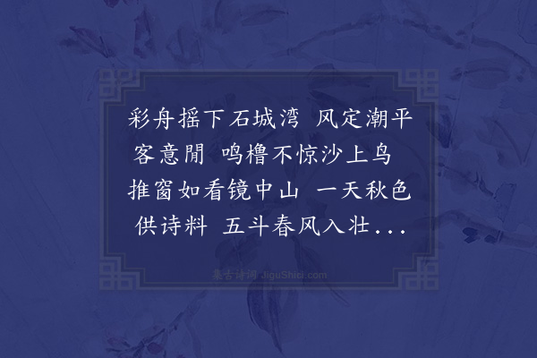 程敏政《渡江至仪真是日微风不兴江水如镜与伯谐伯常缓酌微吟不觉至暮》