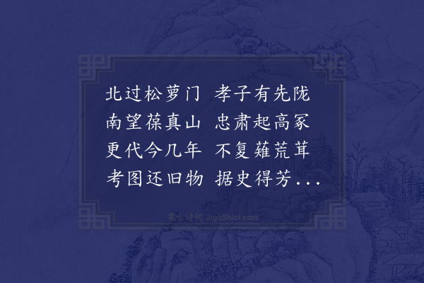 程敏政《赠欧阳令君十二咏并引·其五·复古阡》