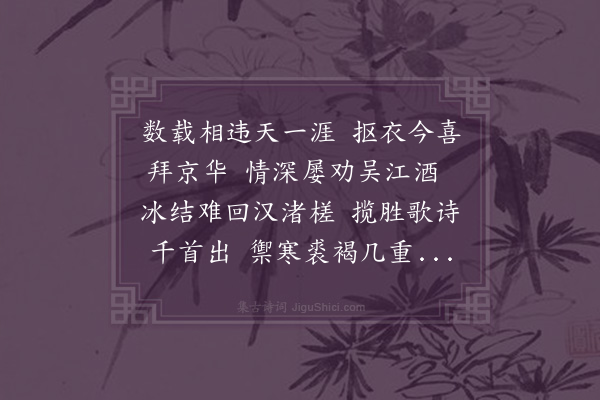 程敏政《送南京少宗伯尹正言先生奉表入贺礼成还任次南都赠行韵六章·其六》