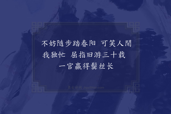 程敏政《十九日访马天禄佥宪于西城不遇马上戏成四绝录奉一笑从者以是疲惫多不能兴·其四》