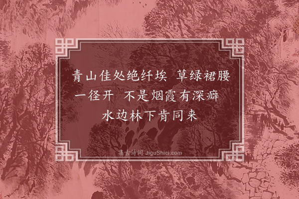 程敏政《题小景画》