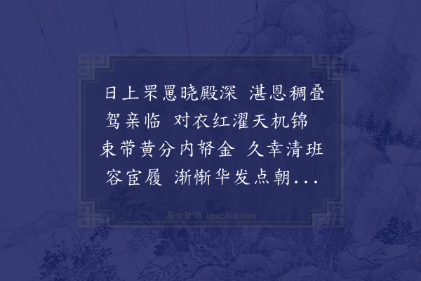 程敏政《七月二十日文华殿后讲毕上顾中官赐讲臣冠带靴袍臣敏政预赐织金云雁绯袍一有副金带一乌纱帽及皂靴面谢讫上顾谓曰先生辛苦共对曰此皆职分所当为顿首而退》