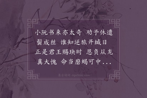 程敏政《得用光宗侄新安寄来书并禄命书一纸有劝予省人事谢应酬及早归之意时予得遣出城已三日矣喜而有作》