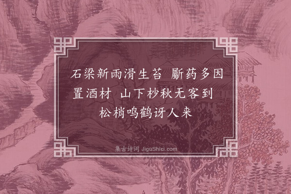 程敏政《题盛子昭唐子华小景·其一》