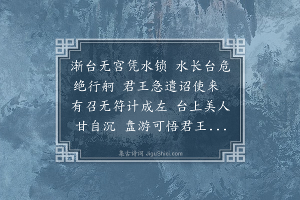 程敏政《题沈廷美尚宝所藏四烈妇图·其二·楚妃投水》