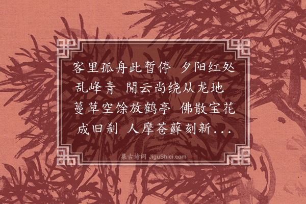 程敏政《云龙山留别宗侄楚英同守》