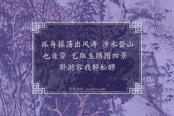 程敏政《简沈石田启南求画》