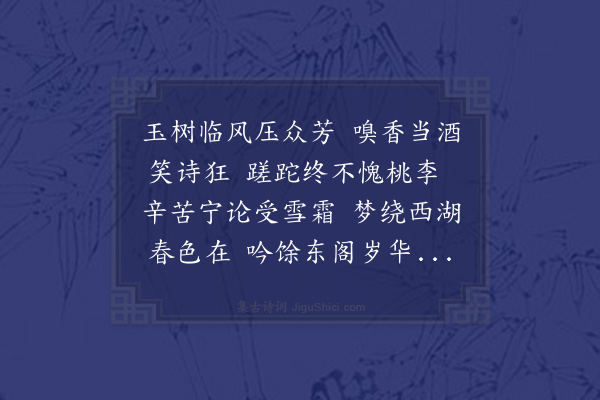 程敏政《南山赏梅与刘教谕孟纯黄训导伦暨汪思恭詹贵汪琳联句·其六》