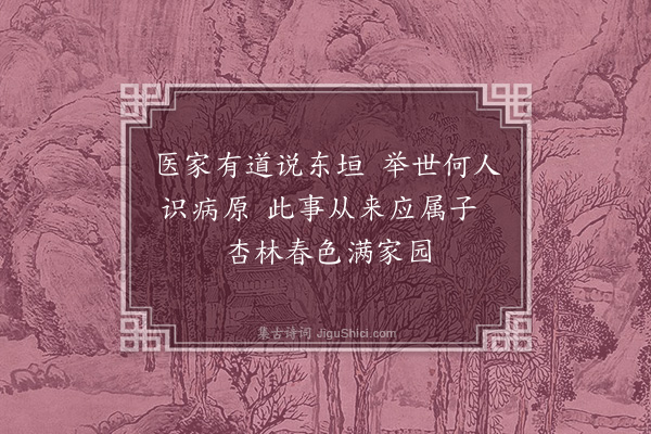 程敏政《寄寿文炳族侄四小诗并谢医药·其一》
