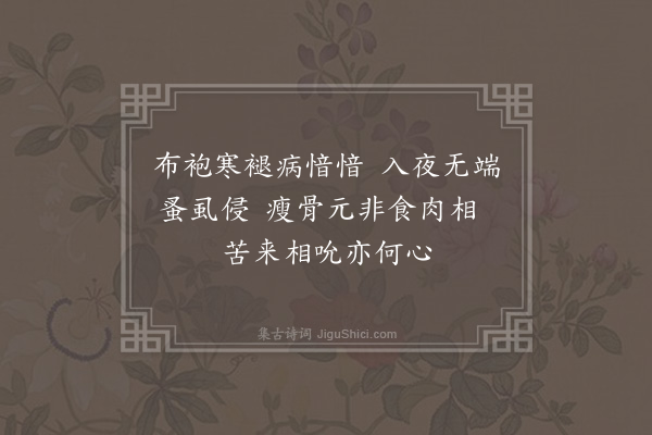 程敏政《病后二首·其一》