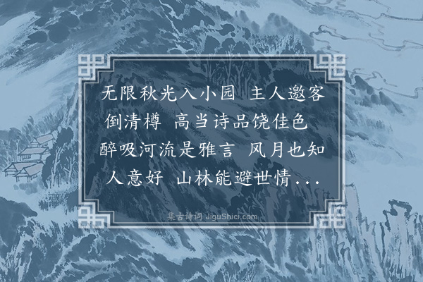 程敏政《赏菊与黄伦司训张旭贡士吴显儒士联句·其二》