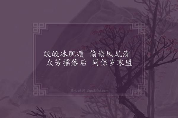 程敏政《题为师鲁侄所作梅竹图》