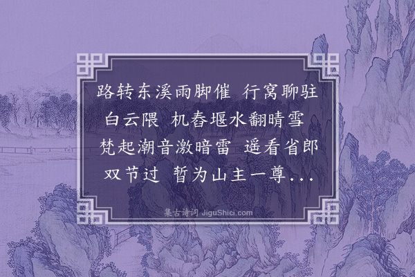 程敏政《限韵一首》