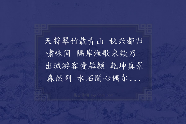 程敏政《自断石与司训黄伦汝彝及亲契汪锭克成族孙乙汰万并载竹筏沿溪泛至流塘饮詹贵存中家道中联句五首·其二》