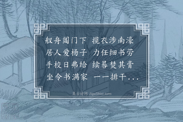 程敏政《古诗三十六句寄君谦仪部奉寓怀思云山迢遥不我遐弃春鸿在望用傒好音》