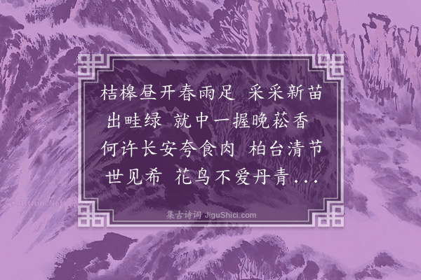 程敏政《题吴天弘侍御画菜》