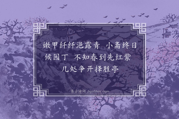 程敏政《画菜》