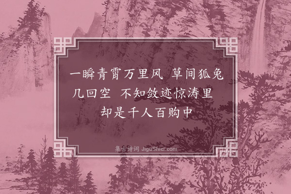 程敏政《画鹰》