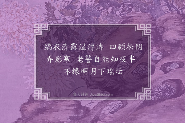 程敏政《李侍御二画·其一·鹤》