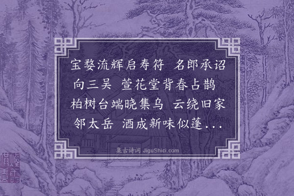 程敏政《寿李侍御思承母》