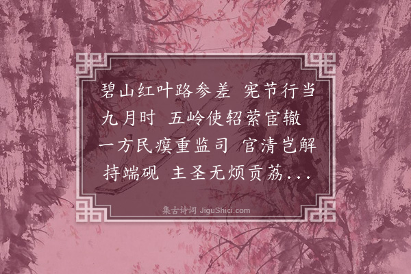 程敏政《文灿宪长亲家将赴任广东病中无由往拜书此奉别》