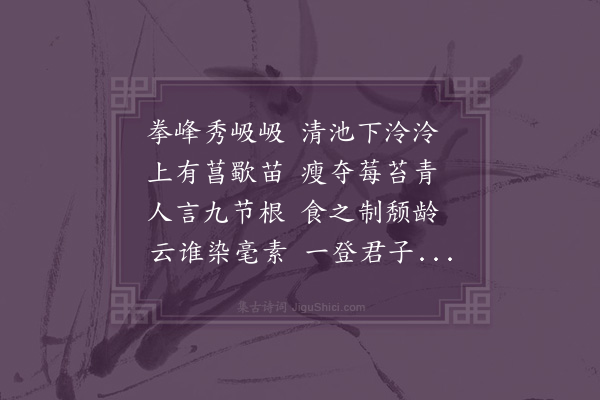 程敏政《画菖蒲为汪进士乃尊赋》