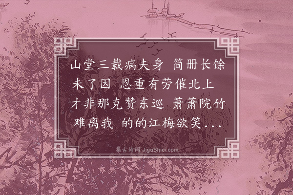 程敏政《奉诏北上留别诸乡旧》