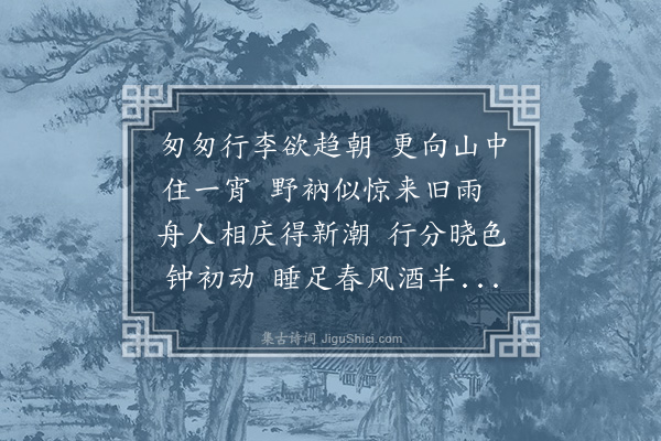程敏政《宿水西寺》