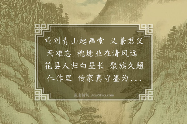 程敏政《世禄堂为绩溪仁里程佐时赋》