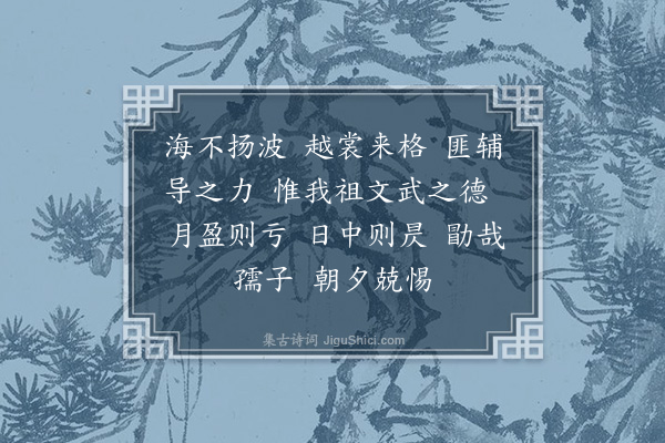 周瑛《越裳操》