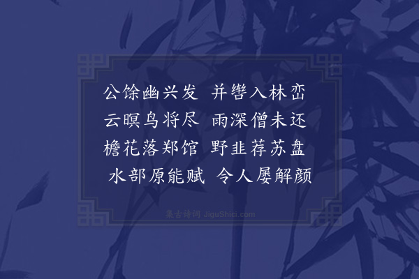 周瑛《横山与吴水部晚酌》