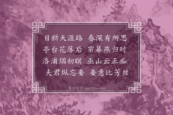 周瑛《有所思》