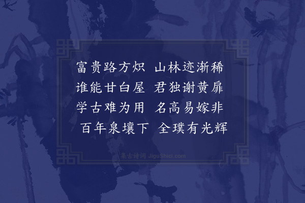 周瑛《吊吴聘君》