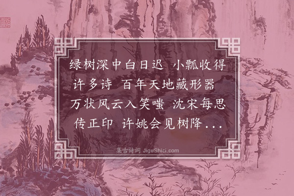 周瑛《过许金声瓢所》