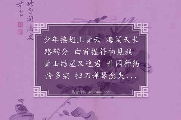 周瑛《送吕贰教还莆》