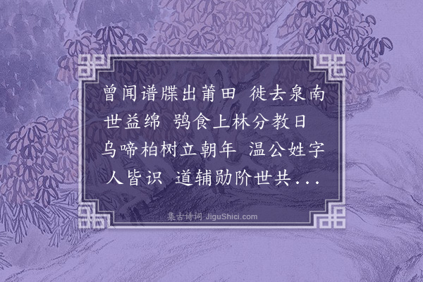 周瑛《泉州朱都宪挽诗》