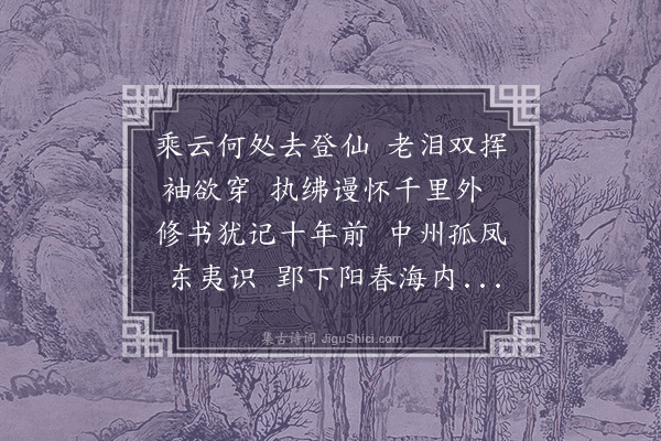 周瑛《哭祁致和方伯》