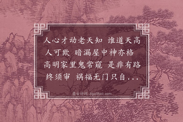 周瑛《天人感应吟》