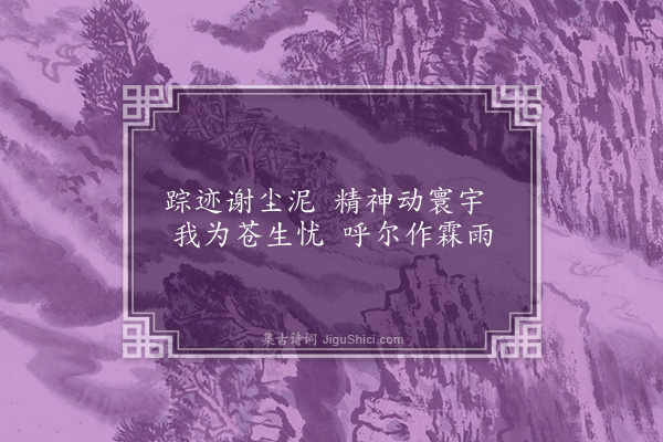 周瑛《题画龙虎·其一》