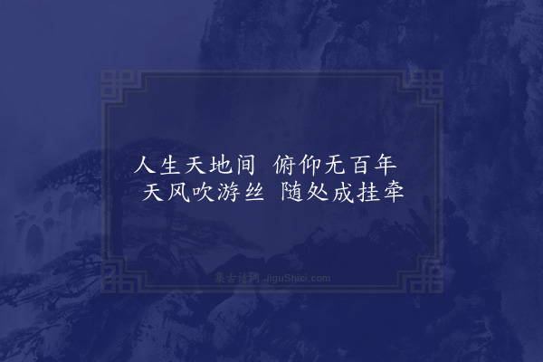 周瑛《继闻改郡重作·其四》