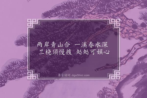 周瑛《入纳溪二首·其一》