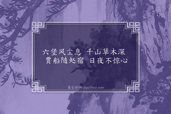 周瑛《入纳溪二首·其二》