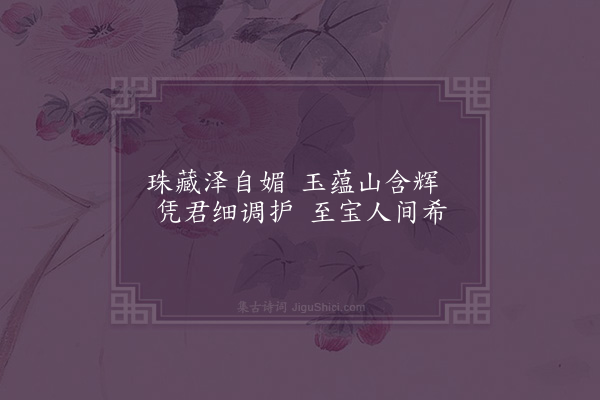 周瑛《杂咏四首·其一》