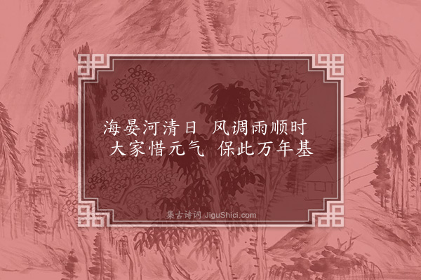 周瑛《杂咏四首·其三》