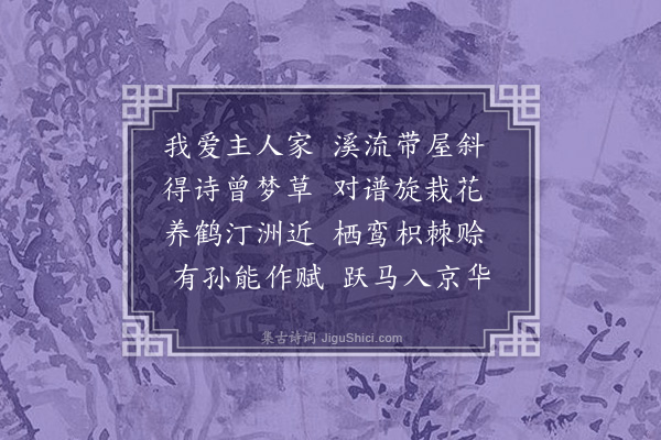 周瑛《翠湖杂咏·其一·小溪》