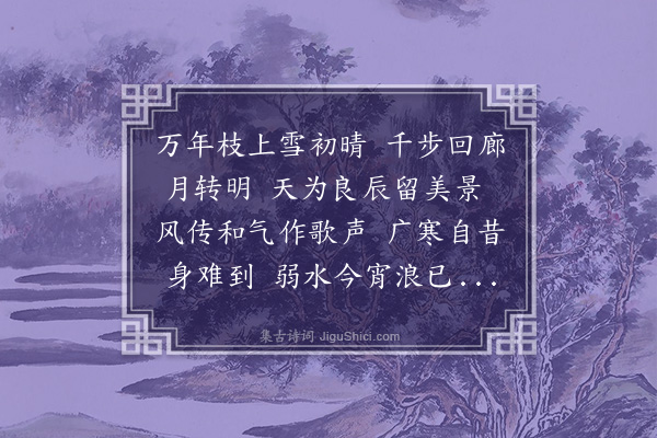 梁储《元夜·其四》