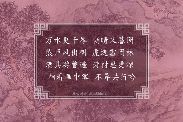 徐贲《题张来仪画次韵高季迪》