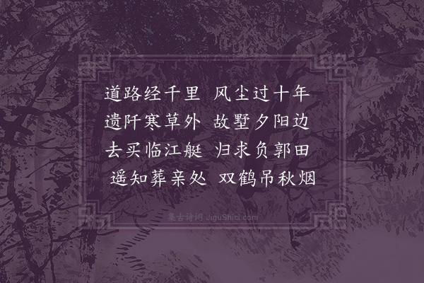 徐贲《送宋天章归南康葬亲》