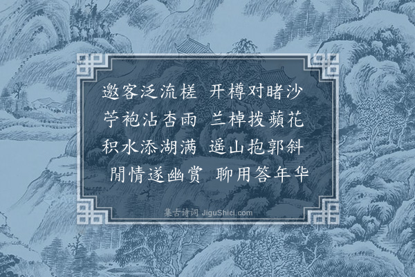 徐贲《泛碧浪湖》